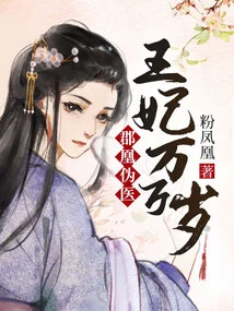 The Fake Doctor from Junhuang: Long Live the Princess