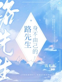 Mr. Lu Who Can't Help Himself