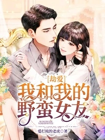 Jie Ai: Me and My Savage Girlfriend