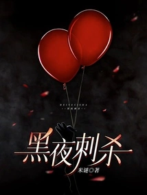 Assassination in the Dark