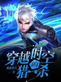 Hunting Through Time and Space