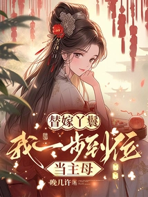 To Marry a Maid, I Will Be the Mistress in One Step