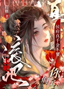 Go Away, Go Away, the Real Daughter of the Hou Family Doesn't Want You Anymore