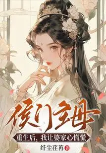 After Madam Hou Was Reborn, I Made My Husband's Family Panic