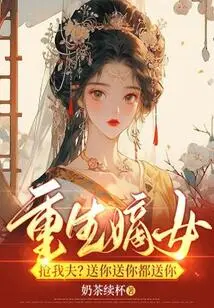 The Reborn Sister-in-law Steals My Husband? I'll Give it to You, I'll Give it to You