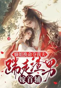 My Sister-in-law Changed Her Life to Take Away My Husband, Kicked Out the Scumbag and Married the First Assistant