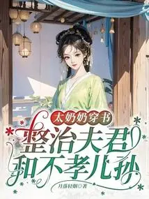 The Great-grandmother Wears a Book: Punishing Husband and Unfilial Children and Grandchildren