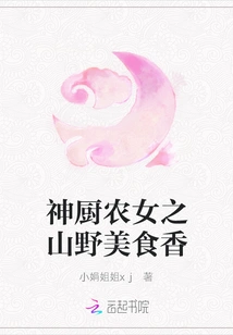 The Aroma of Mountain and Wild Food from the Divine Chef and Farm Girl