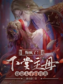 Regret is Crazy! the Mistress of the Lower Hall is Actually the Prince Bai Yueguang