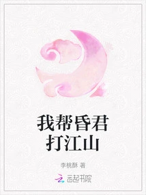 I Help the Faint King Conquer the Country