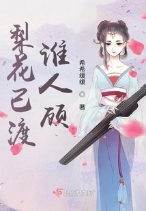 The Pear Blossoms Have Been Crossed, Who Cares?