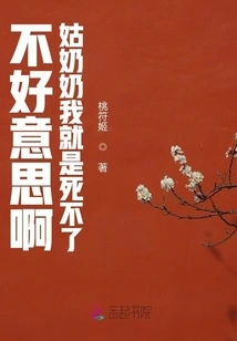 I'm Sorry, My Aunt, I Just Can't Die