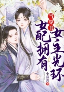 When a Female Supporting Character in a Book Has the Halo of Being a Heroine