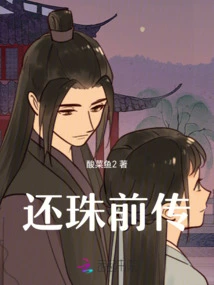 My Prequel to Returning the Pearl