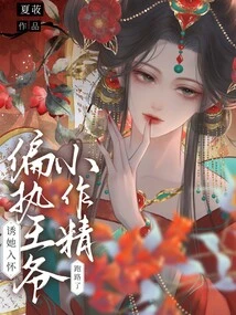 The Paranoid Prince Seduced Her into His Arms, and the Little Devil Ran Away