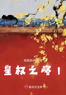 The Road to Imperial Power L