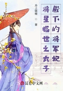 The General Concubine of His Royal Highness the Prince Who is About to Star in This World