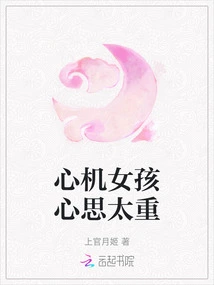 The Scheming Girl is Too Thoughtful