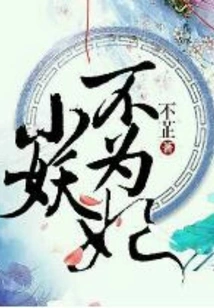 The Little Demon is Not a Concubine