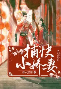 Catching the Little Wife