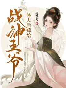 Divorce and Marry the God of War Prince