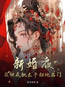 On Our Wedding Night, I Was Kicked Out by the Crazy Criticizing Prince