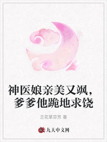 My Mother, the Miracle Doctor, is so Beautiful and Sassy, ​​my Father Knelt Down and Begged for Mercy