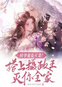 The Marquis Spoiled His Concubine and Killed His Wife? Take Advantage of the Regent and Destroy Your Whole Family!