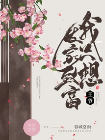 Your Majesty, I Just Want to Make a Fortune