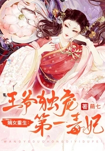 Rebirth of the Legitimate Daughter: the Prince Only Dotes on the Most Poisonous Concubine