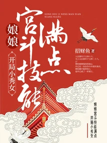 The Little Show Girl at the Beginning, the Queen's Palace Fighting Skills Are Full of Points