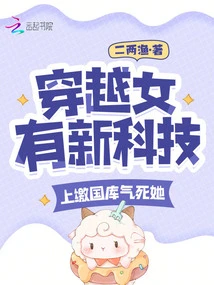 Is There New Technology for Time-traveling Women? Turn it over to the Treasury and Make Her Angry