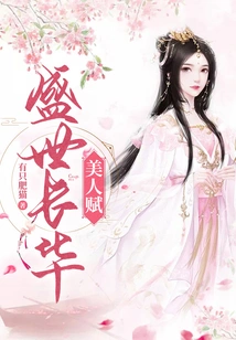 Beauty's Endowment · Prosperity and Prosperity