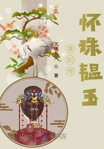 The Concubine of the Qing Dynasty Passed Down the Pearl and Jade