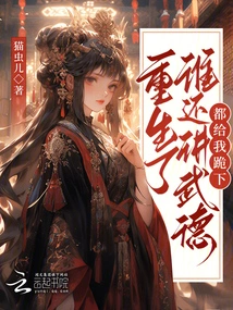 Whoever Still Talks About Martial Ethics after Being Reborn Should Kneel Down to Me