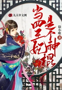 When the Fourth Princess is a Magic Stick