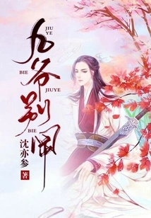 Master Jiu, Stop Making Trouble