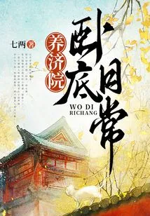 Daily Life of Undercover in the Nursing Home