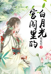 White Moonlight in the Palace