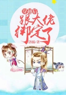 After Traveling Through Time, I Was Bound to a Big Boss