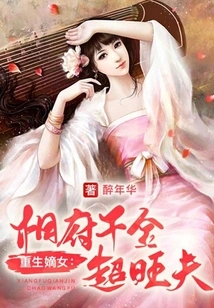 Reborn as a Legitimate Daughter: the Prime Minister's Daughter Has a Wealthy Husband