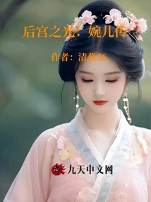 The Light of the Harem: the Story of Wan'er