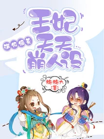 Full-level Green Tea: the Princess's Character Collapses Every Day