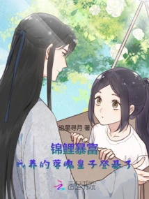 The Koi Became Rich, and the Poor Prince I Raised Ascended the Throne