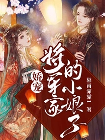 Pampered: the General's Little Lady