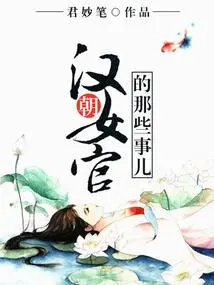 Things About Female Officials in the Han Dynasty