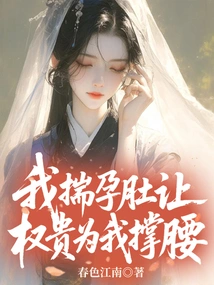 After I Became a Widow, I Was Pregnant and Asked the Powerful to Support Me