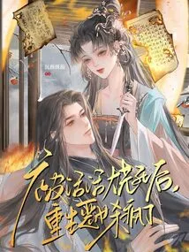 After Being Burned Alive, the Evil Woman Was Reborn and Killed the Entire Capital