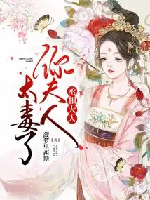 Prime Minister, Your Wife is Too Poisonous