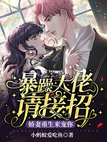 Greedy Boss, Please Take Over, and Your Lovely Wife Will Be Reborn to Pamper You